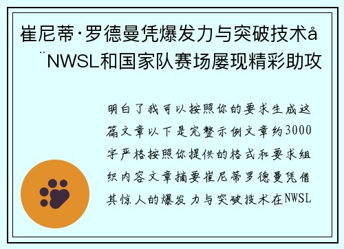 崔尼蒂·罗德曼凭爆发力与突破技术在NWSL和国家队赛场屡现精彩助攻 崔尼蒂·罗德曼凭爆发力与突破技术在NWSL和国家队赛场屡现精彩助攻