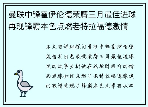 曼联中锋霍伊伦德荣膺三月最佳进球再现锋霸本色点燃老特拉福德激情 曼联中锋霍伊伦德荣膺三月最佳进球再现锋霸本色点燃老特拉福德激情