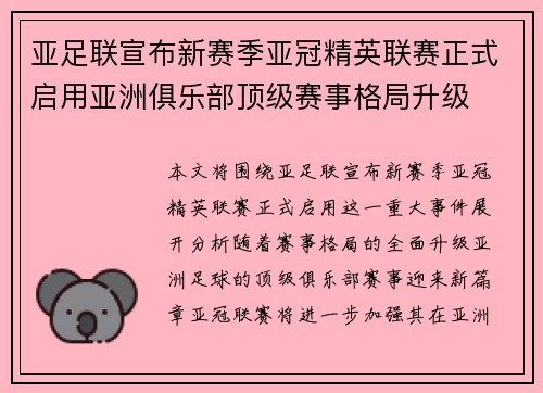 亚足联宣布新赛季亚冠精英联赛正式启用亚洲俱乐部顶级赛事格局升级 亚足联宣布新赛季亚冠精英联赛正式启用亚洲俱乐部顶级赛事格局升级