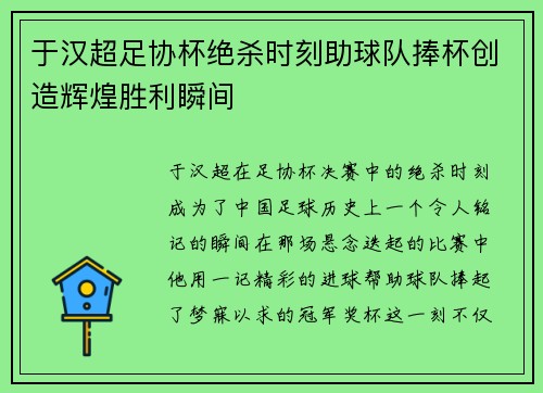 于汉超足协杯绝杀时刻助球队捧杯创造辉煌胜利瞬间 于汉超足协杯绝杀时刻助球队捧杯创造辉煌胜利瞬间