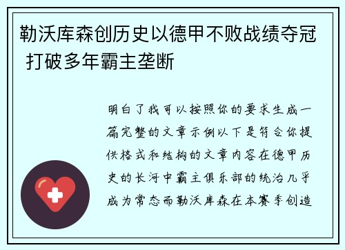 勒沃库森创历史以德甲不败战绩夺冠 打破多年霸主垄断 勒沃库森创历史以德甲不败战绩夺冠 打破多年霸主垄断