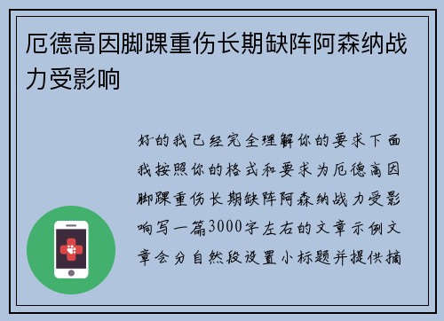 厄德高因脚踝重伤长期缺阵阿森纳战力受影响 厄德高因脚踝重伤长期缺阵阿森纳战力受影响