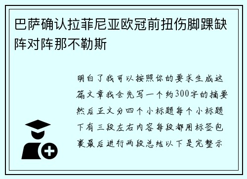 巴萨确认拉菲尼亚欧冠前扭伤脚踝缺阵对阵那不勒斯