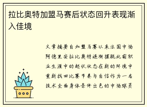 拉比奥特加盟马赛后状态回升表现渐入佳境 拉比奥特加盟马赛后状态回升表现渐入佳境